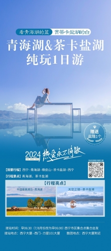 衢州2024年湖茶卡盐湖一日游